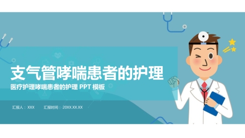 支气管哮喘患者的护理3