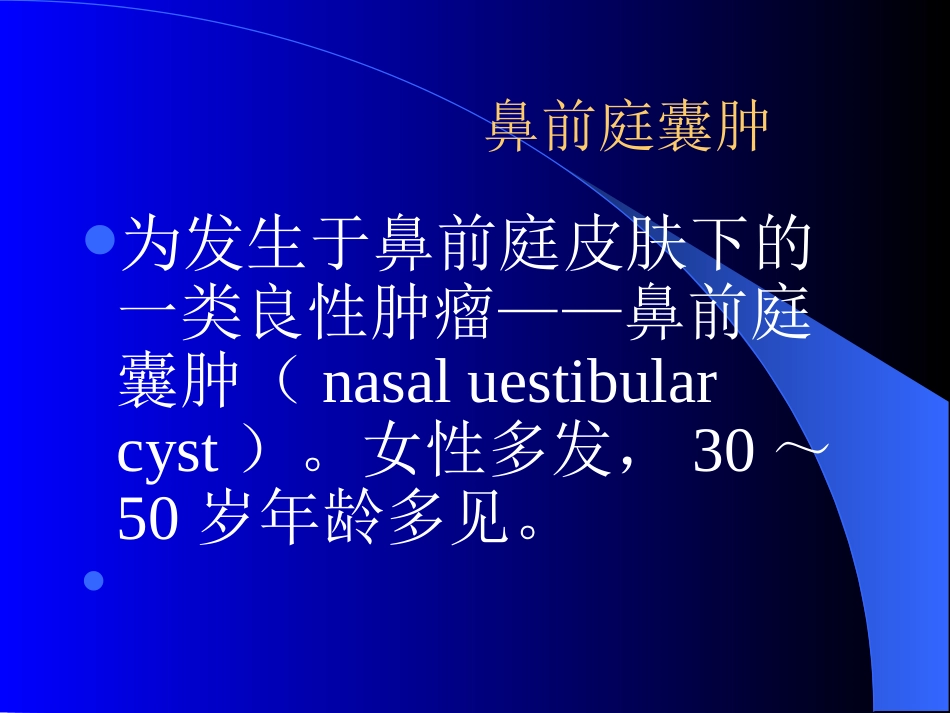 鼻部疾病(1)_第14页