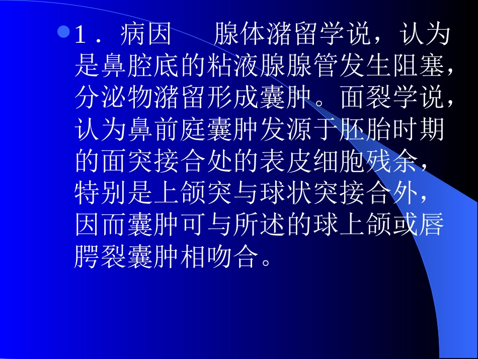 鼻部疾病(1)_第15页