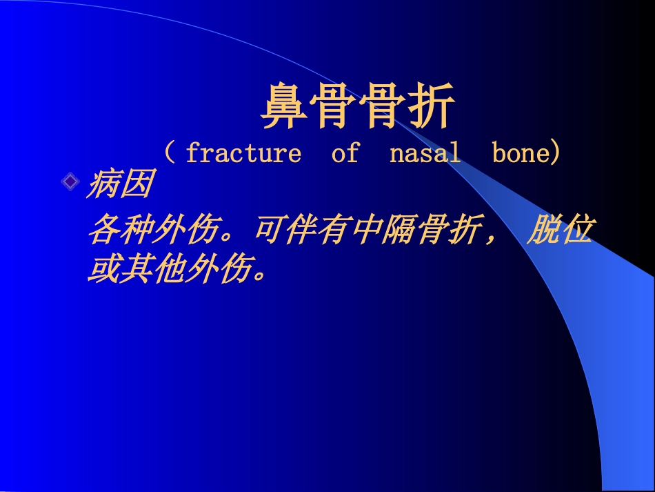 鼻部疾病(1)_第2页