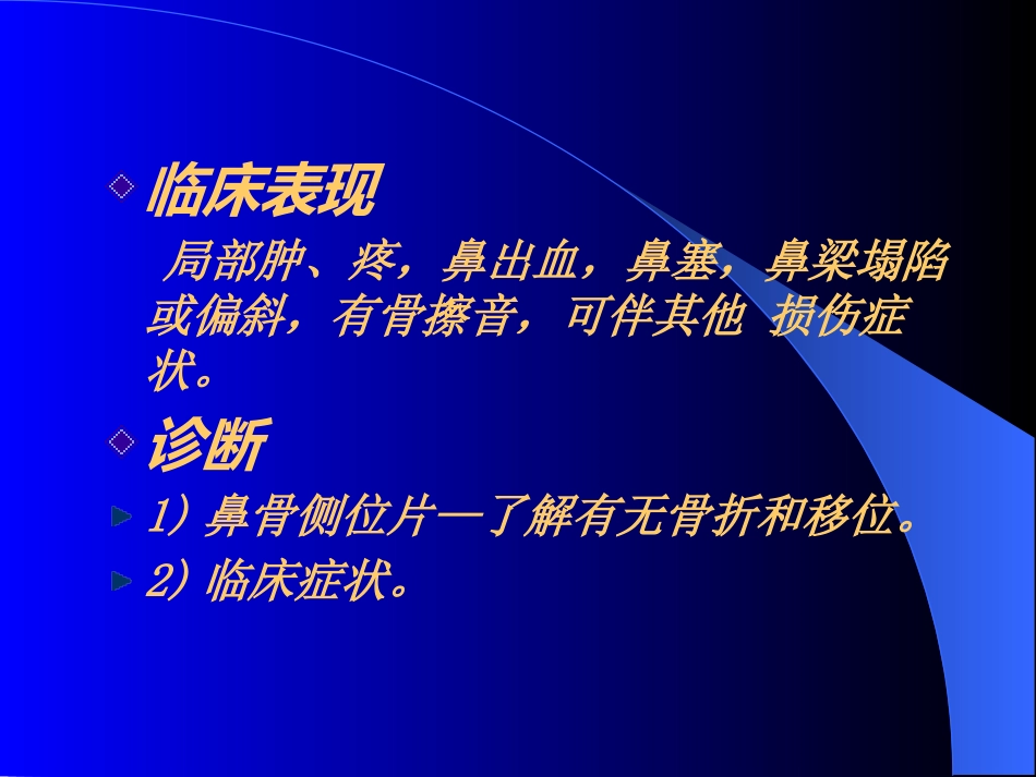 鼻部疾病(1)_第3页
