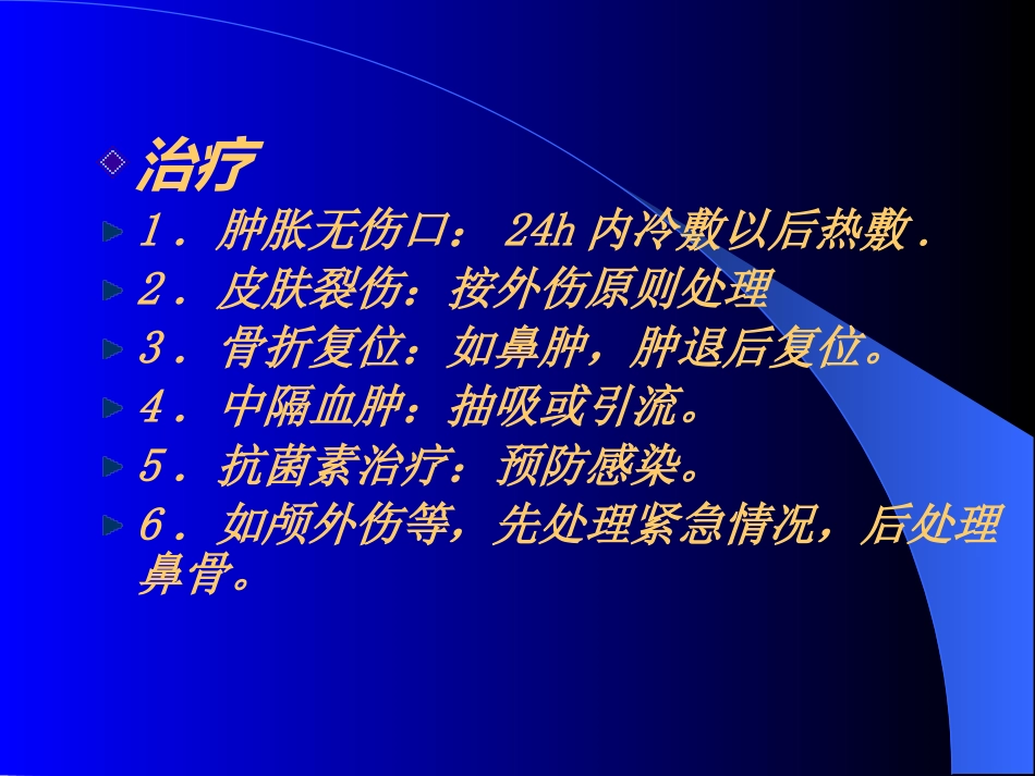 鼻部疾病(1)_第5页