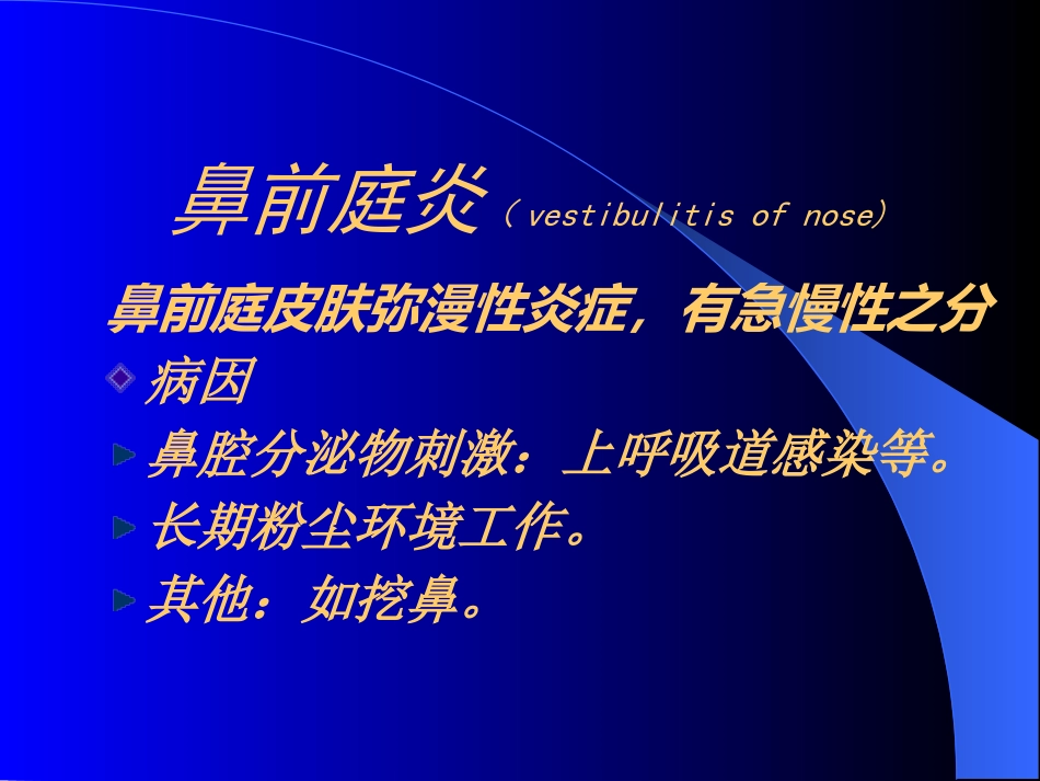 鼻部疾病(1)_第6页