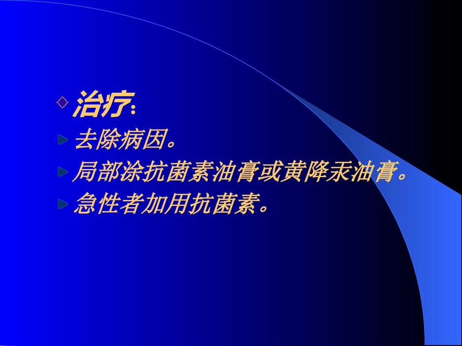 鼻部疾病(1)_第8页