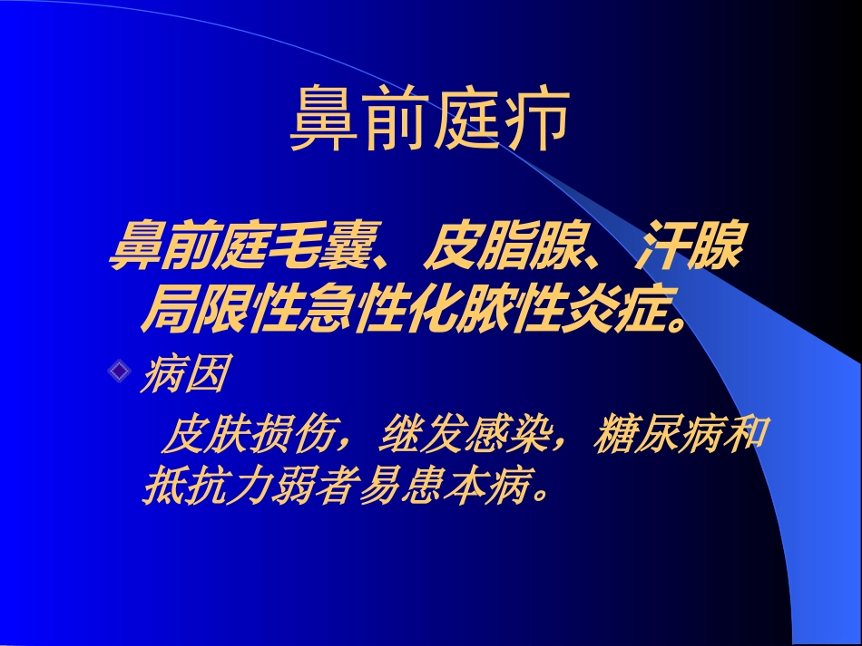 鼻部疾病(1)_第9页