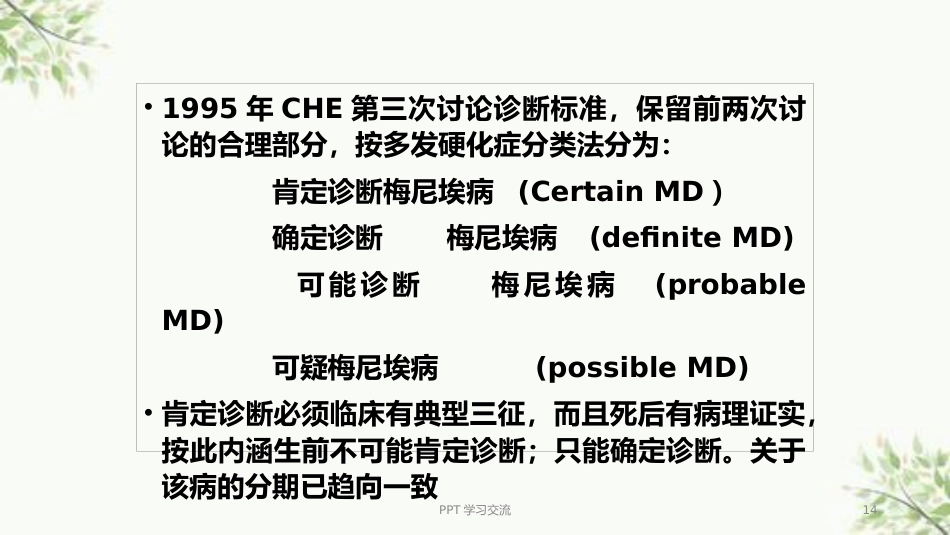 耳源性眩晕诊治ppt课件(1)_第14页