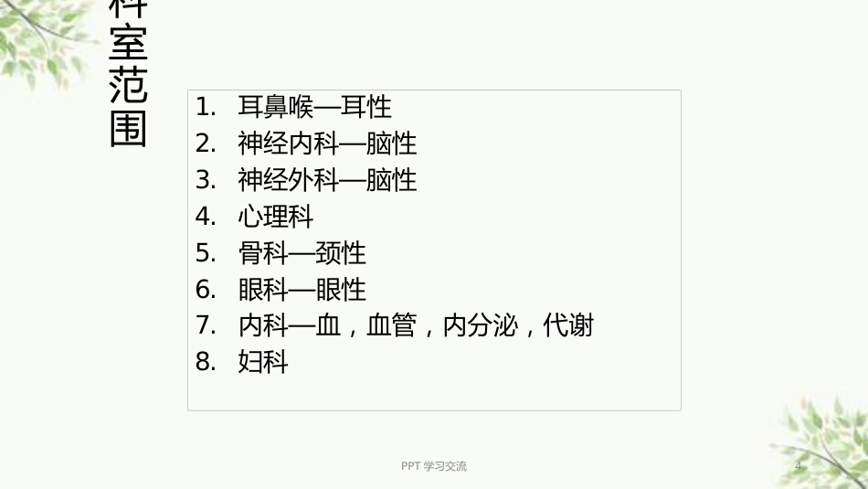 耳源性眩晕诊治ppt课件(1)_第4页