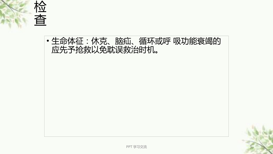 耳源性眩晕诊治ppt课件(1)_第5页