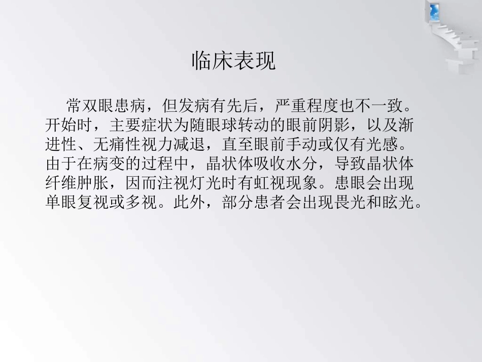 白内障护理查房 (1)_第11页