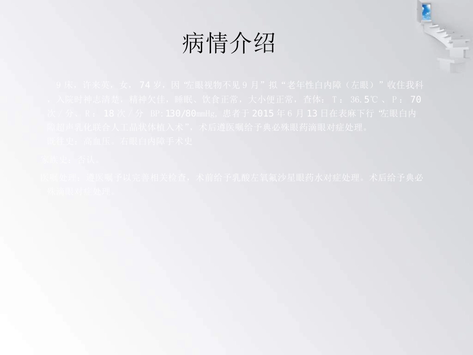 白内障护理查房 (1)_第3页