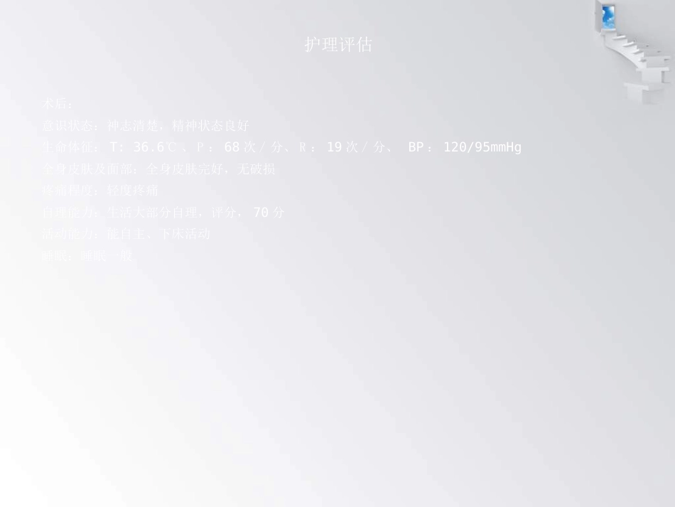 白内障护理查房 (1)_第5页