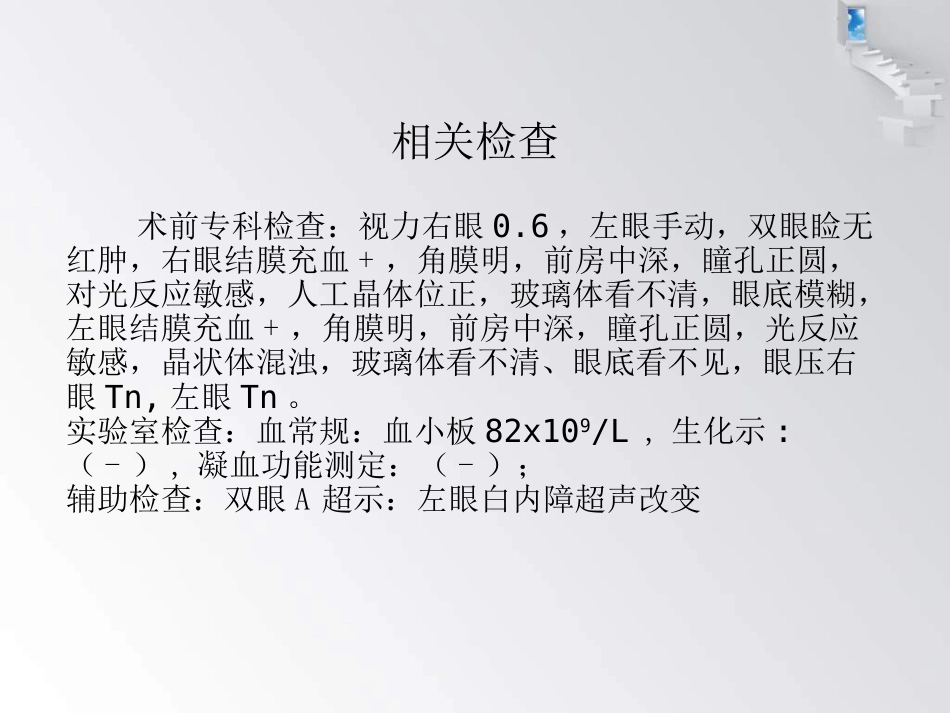 白内障护理查房 (1)_第6页