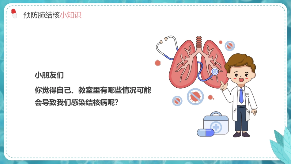 预防肺结核3_第11页