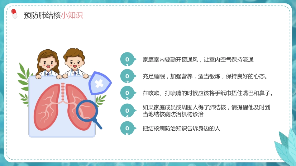 预防肺结核3_第13页