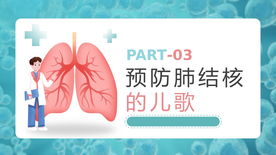预防肺结核3_第14页