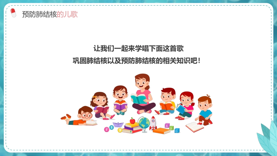 预防肺结核3_第15页