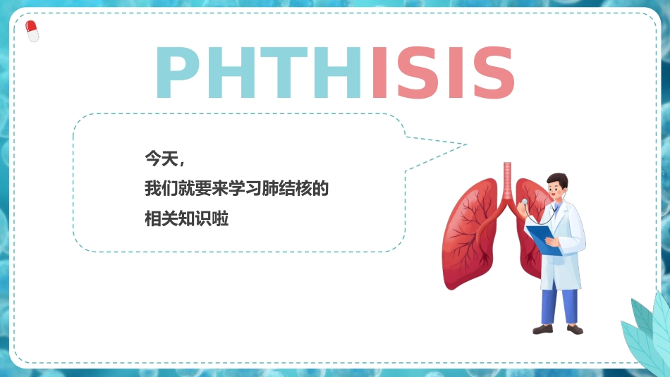 预防肺结核3_第2页