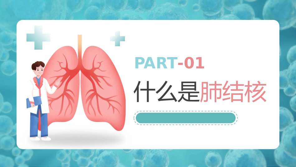 预防肺结核3_第4页