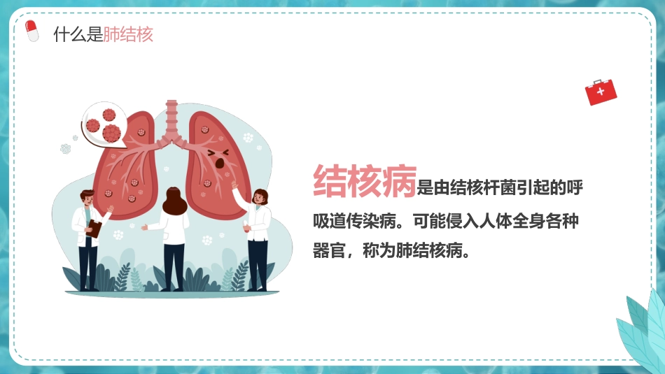 预防肺结核3_第5页