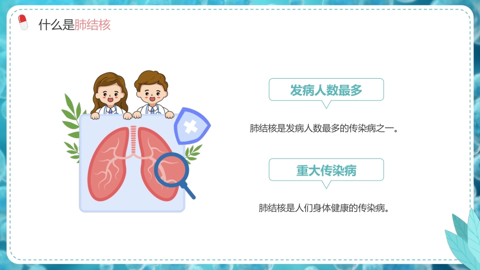 预防肺结核3_第6页