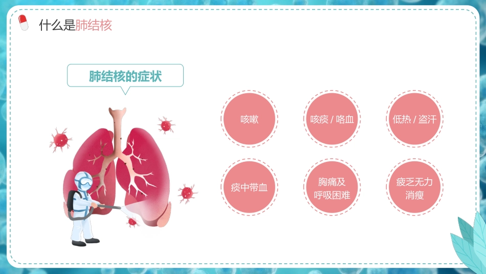 预防肺结核3_第7页