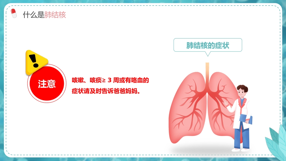 预防肺结核3_第8页
