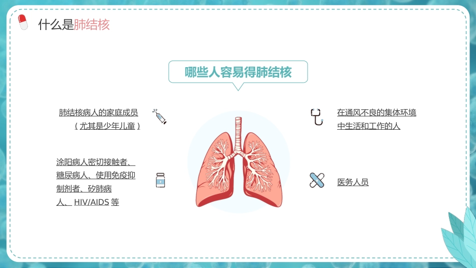 预防肺结核3_第9页