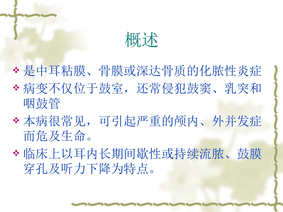 慢性中耳炎(1)_第2页