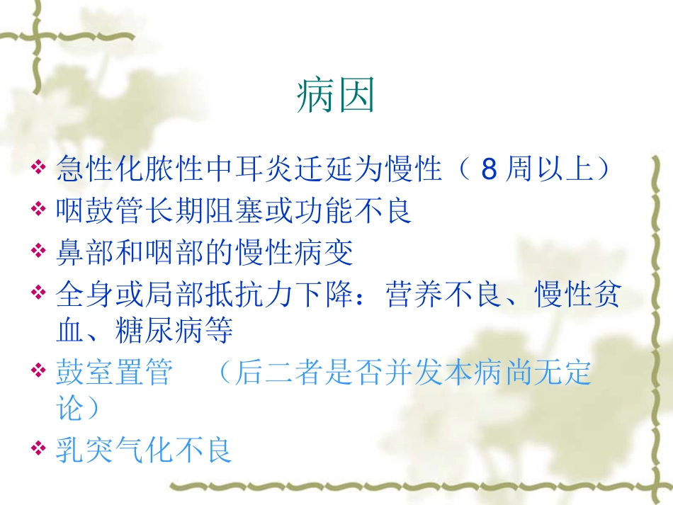 慢性中耳炎(1)_第3页