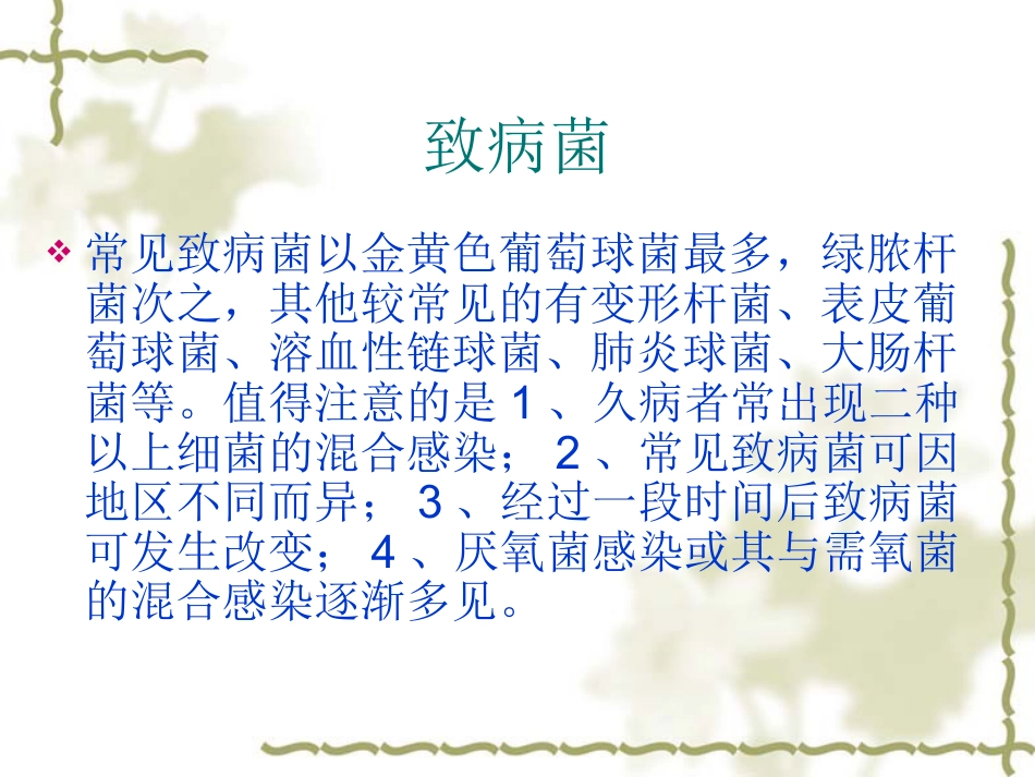 慢性中耳炎(1)_第4页
