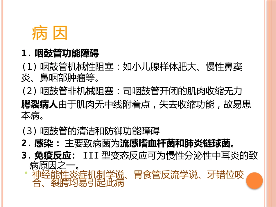 急性中耳炎(1)_第11页