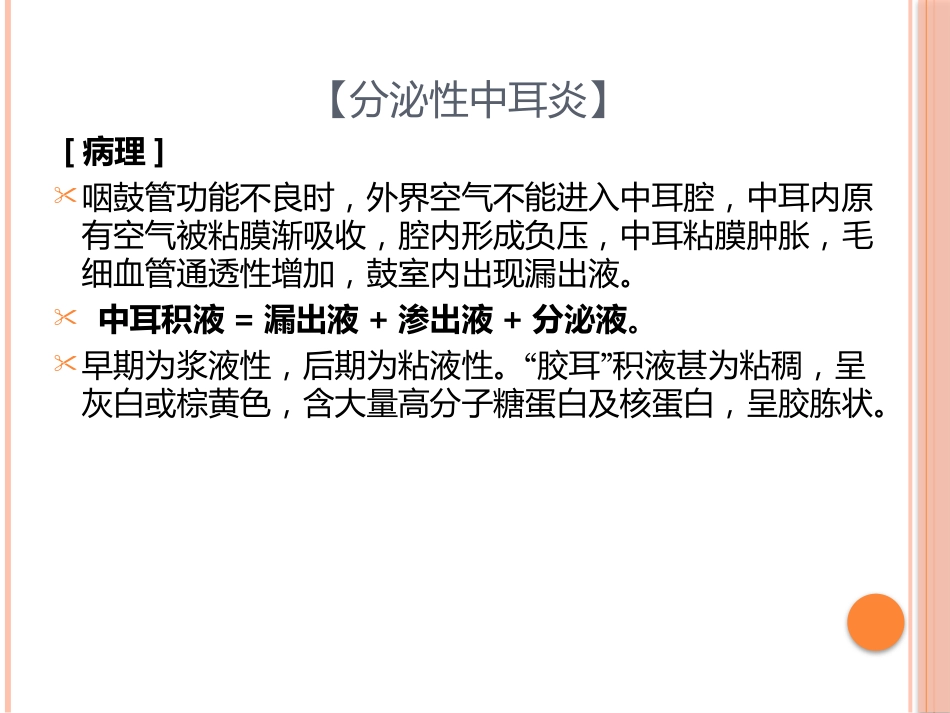 急性中耳炎(1)_第13页
