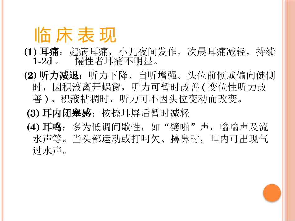 急性中耳炎(1)_第14页