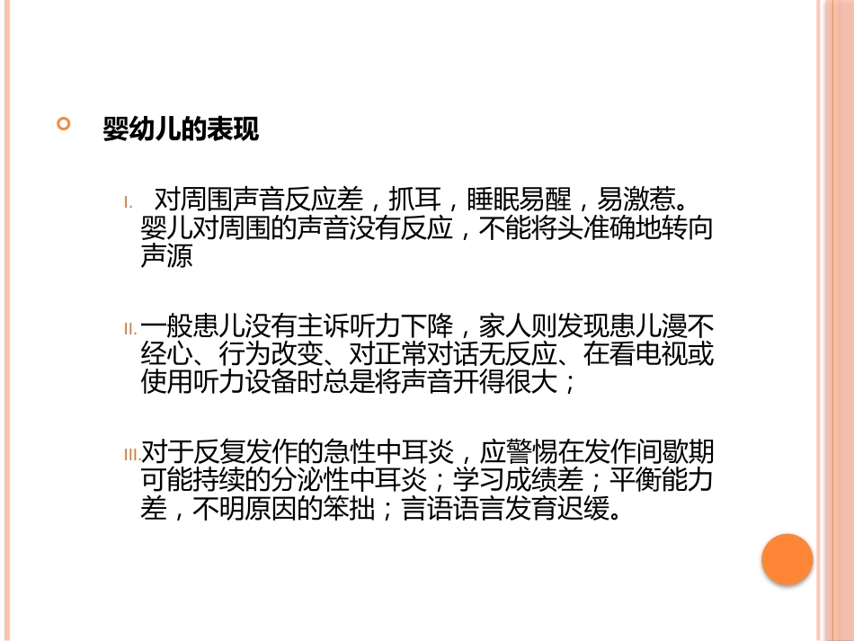 急性中耳炎(1)_第15页