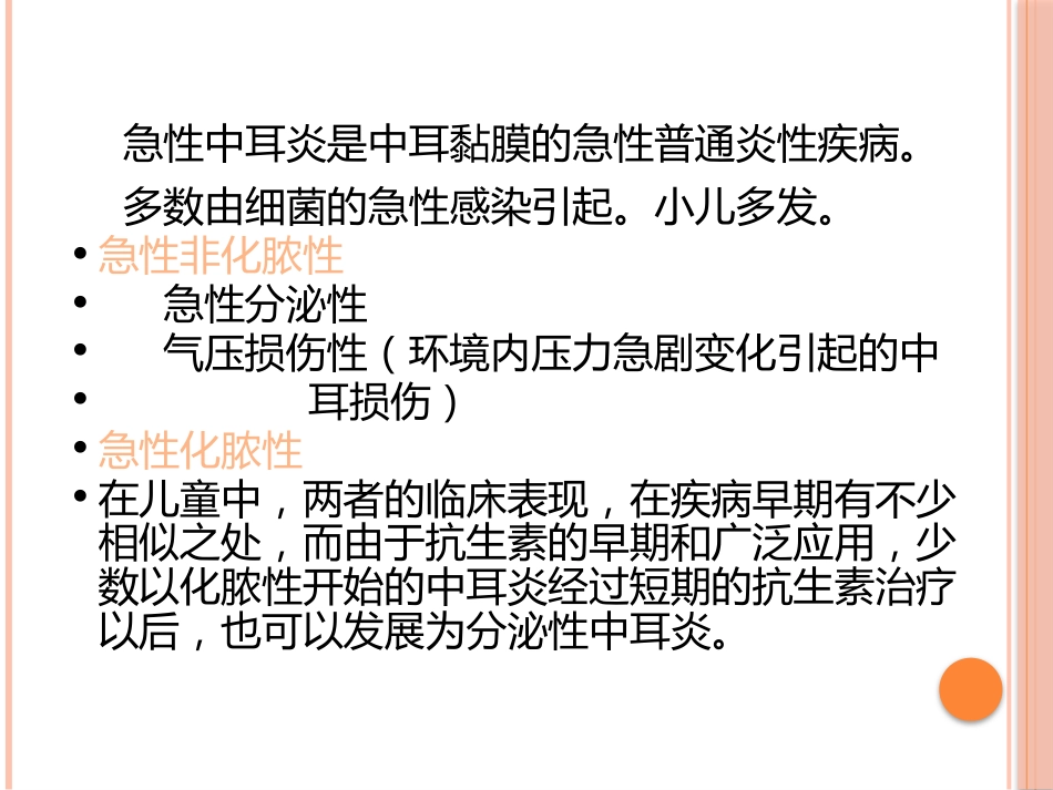 急性中耳炎(1)_第2页