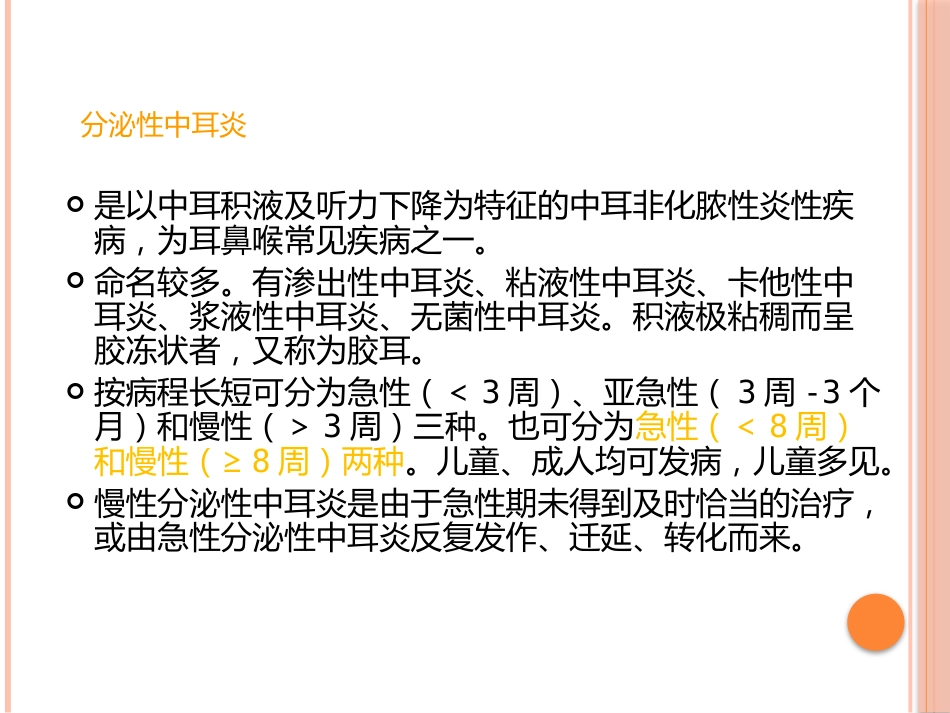 急性中耳炎(1)_第4页