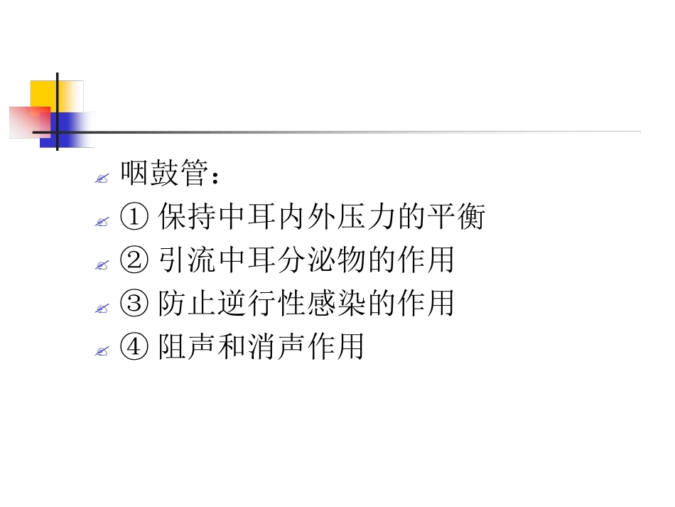 耳解剖及生理(1)_第14页