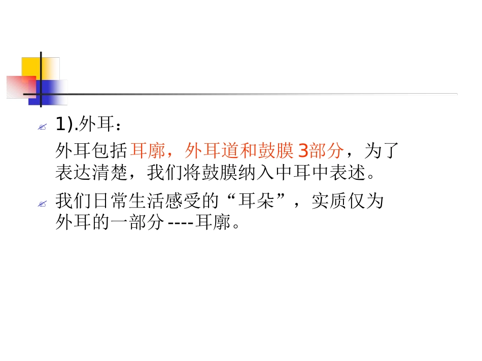 耳解剖及生理(1)_第6页