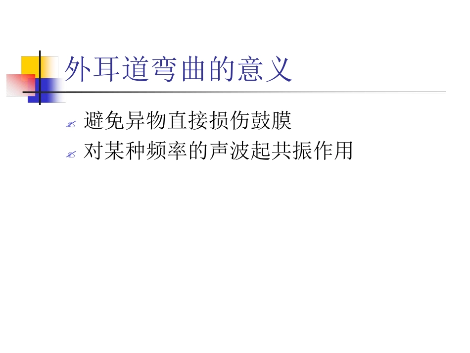 耳解剖及生理(1)_第8页