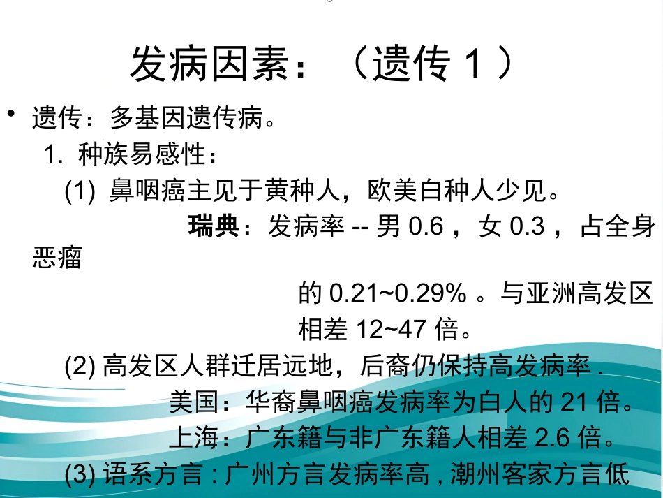 鼻咽癌(1)_第2页