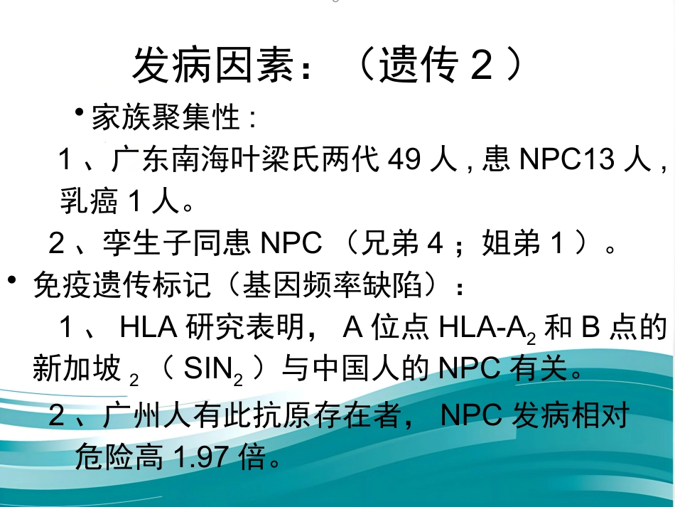 鼻咽癌(1)_第3页