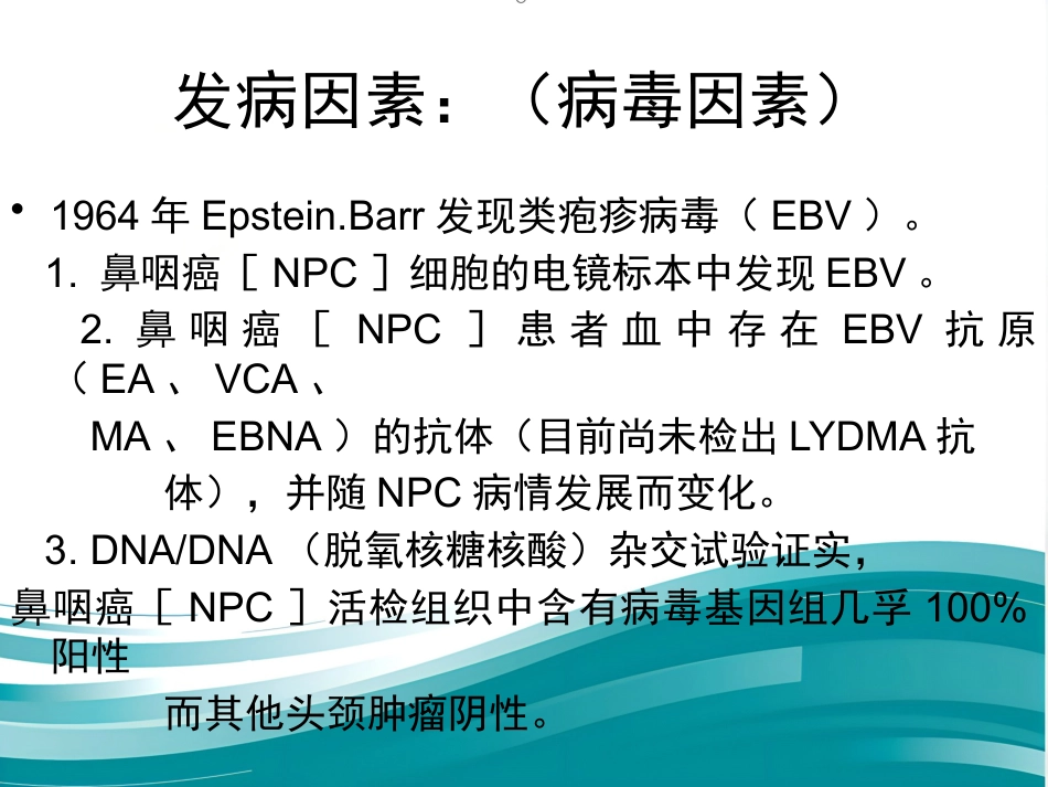 鼻咽癌(1)_第4页