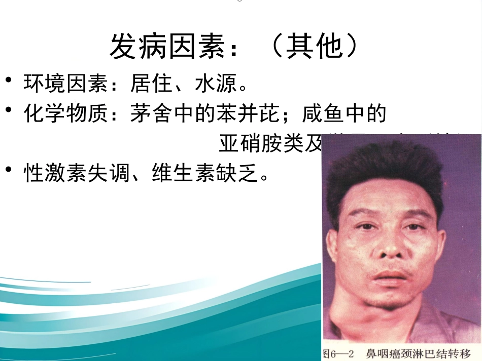 鼻咽癌(1)_第5页