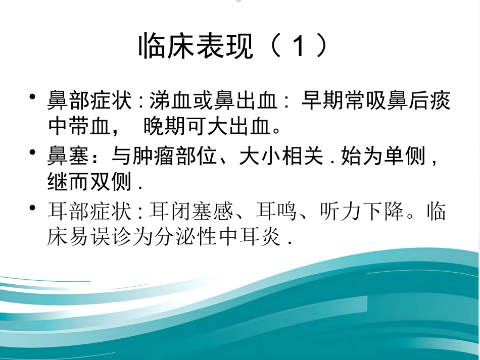 鼻咽癌(1)_第7页
