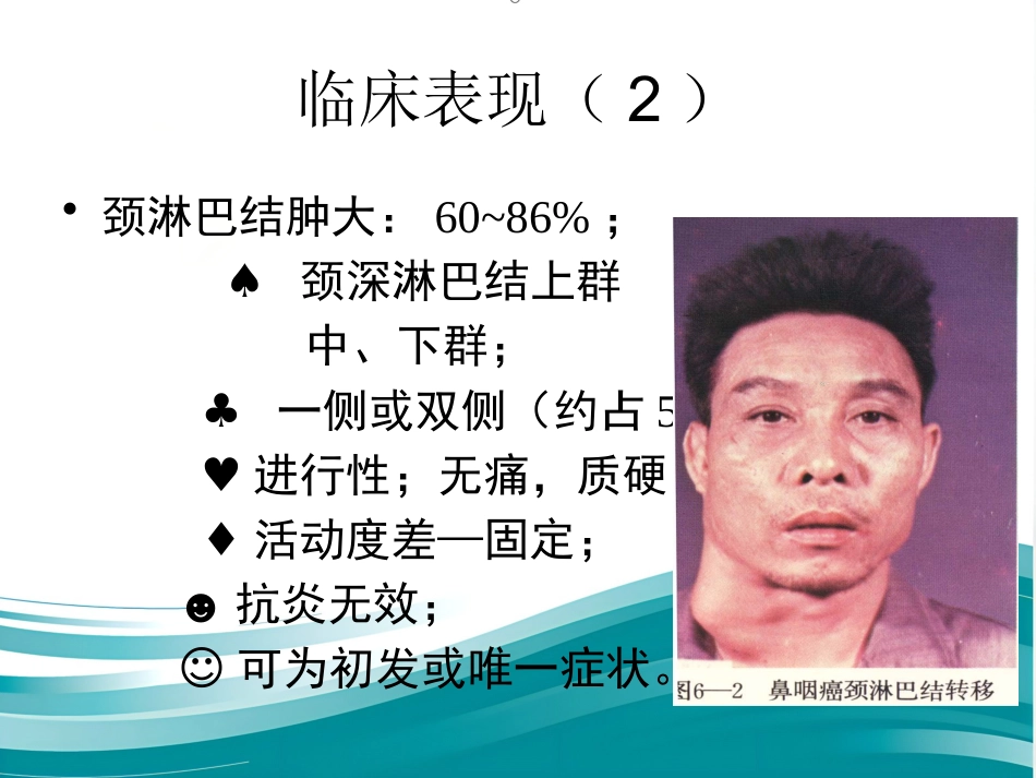 鼻咽癌(1)_第8页