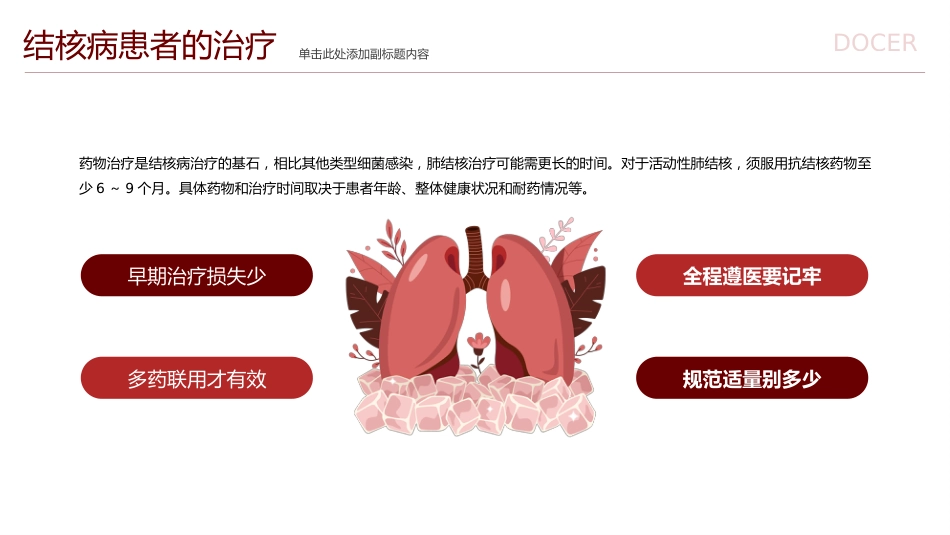 世界防治结核病日3_第10页