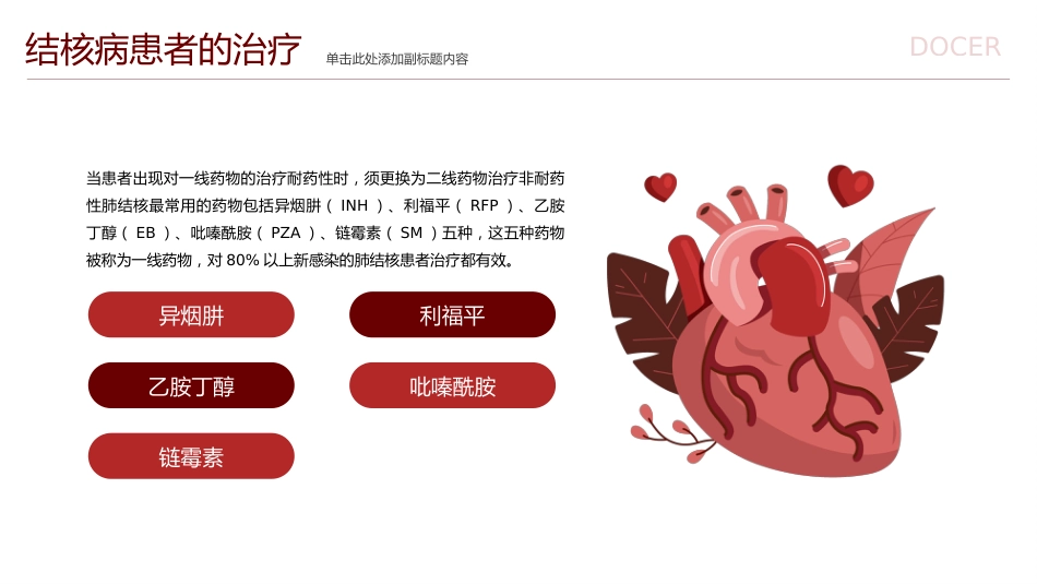 世界防治结核病日3_第11页