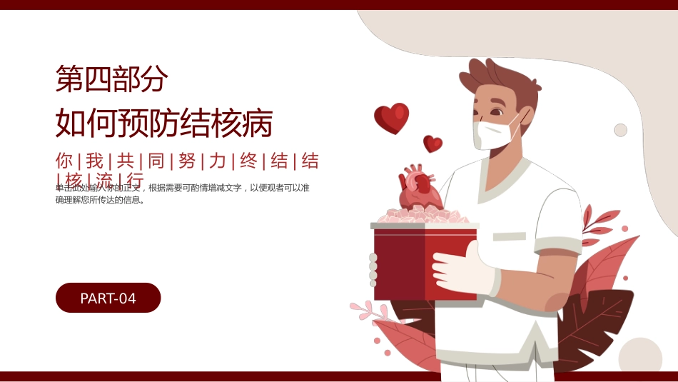 世界防治结核病日3_第12页