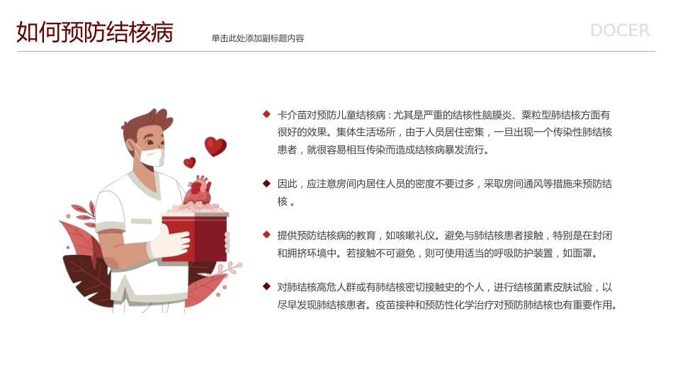 世界防治结核病日3_第13页