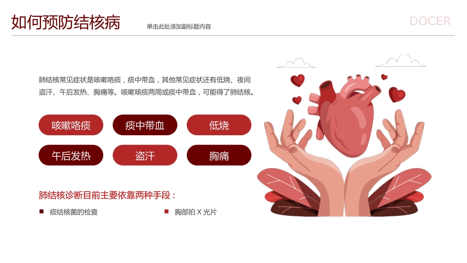 世界防治结核病日3_第14页